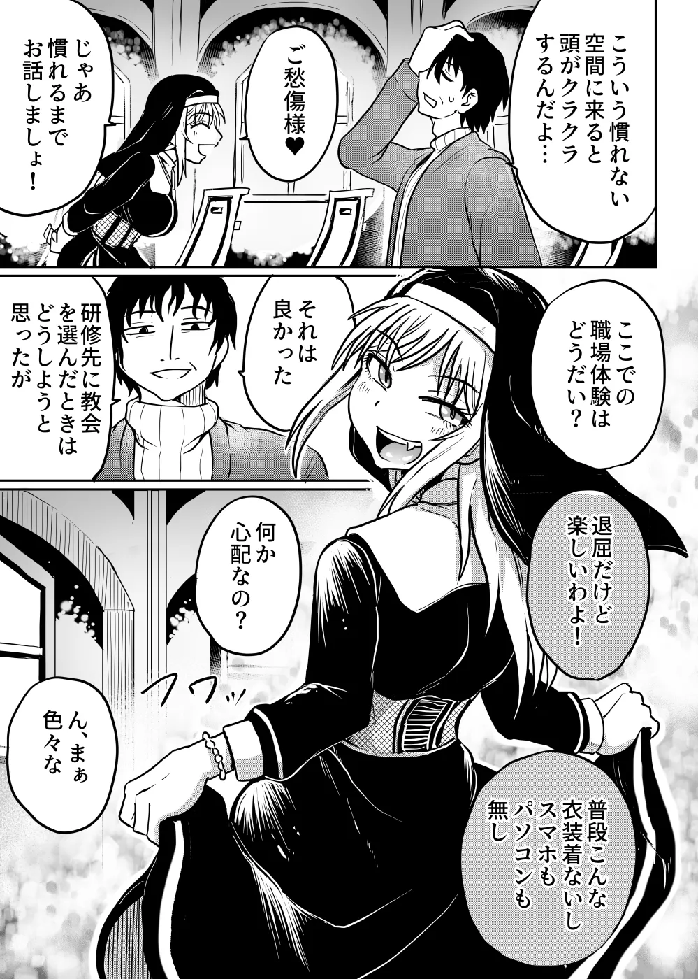 父娘あがないごと 6ページ