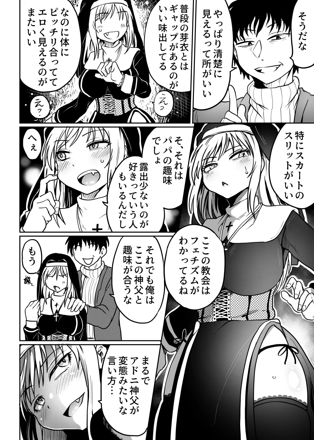 父娘あがないごと 9ページ