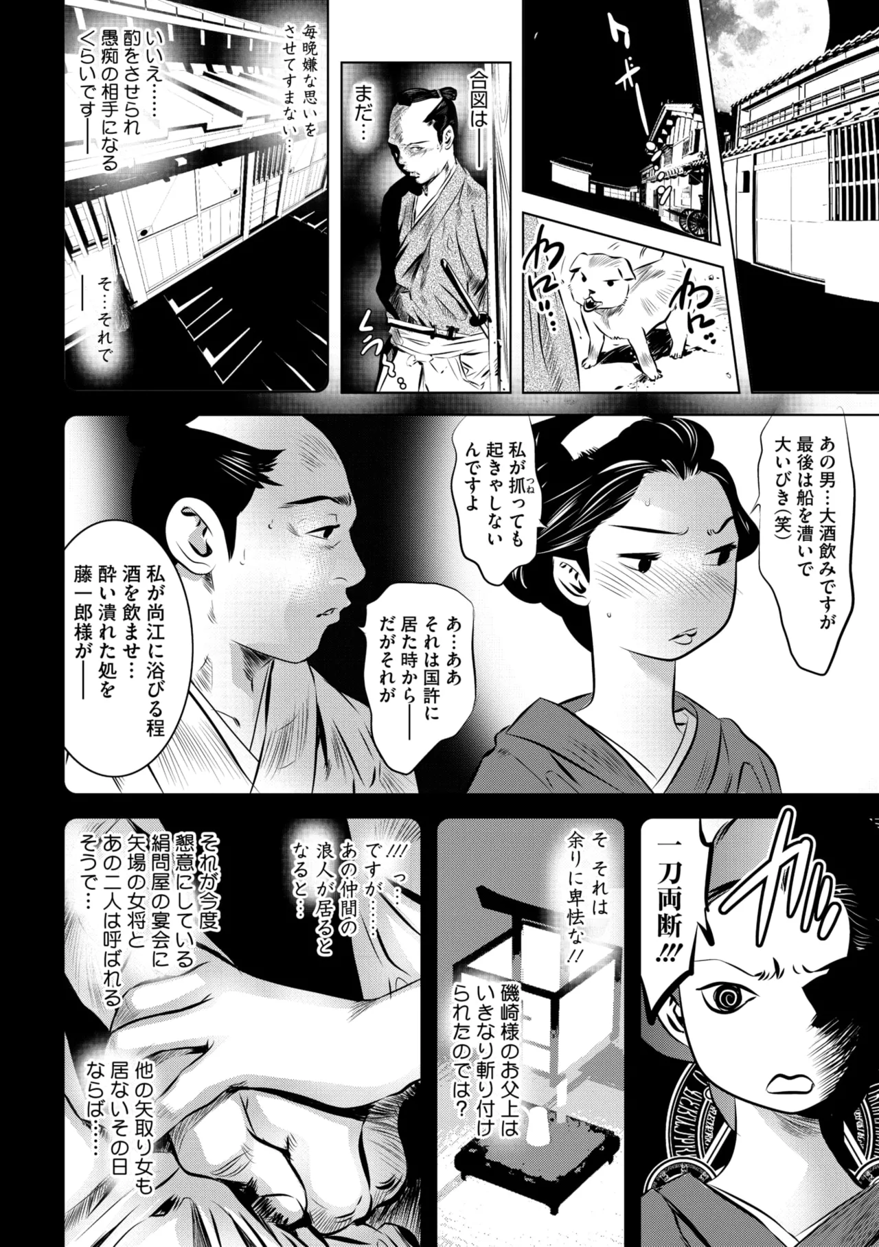 コミックご乱心 Vol.3 85ページ