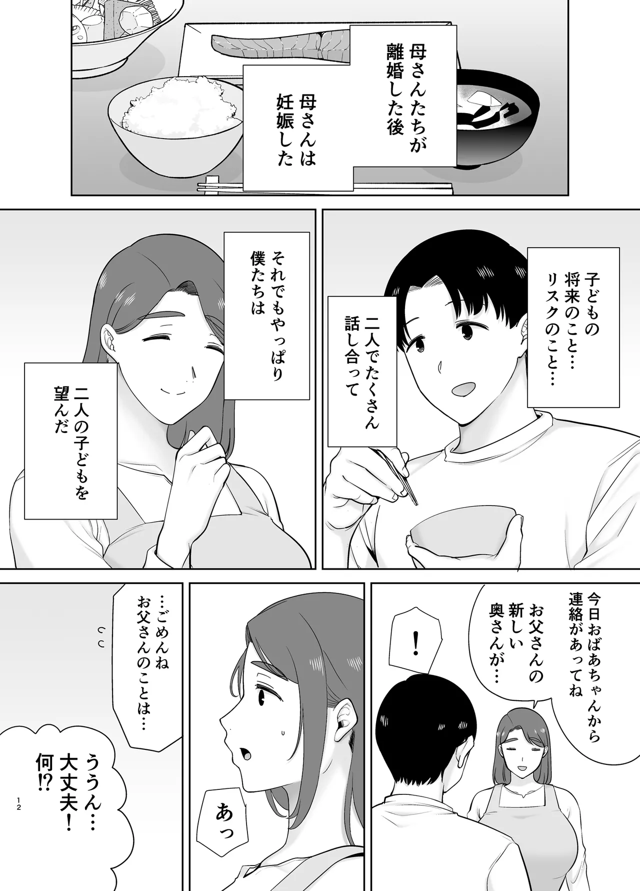 僕の母さんで、僕の好きな人。10 11ページ