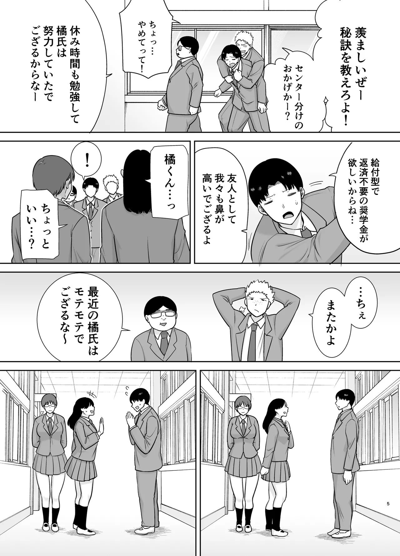 僕の母さんで、僕の好きな人。10 4ページ