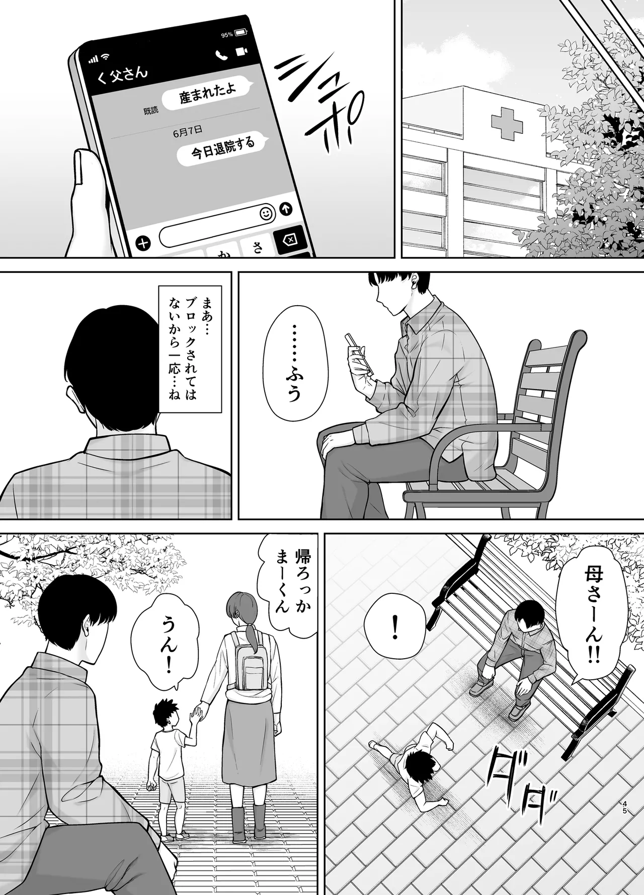 僕の母さんで、僕の好きな人。10 44ページ