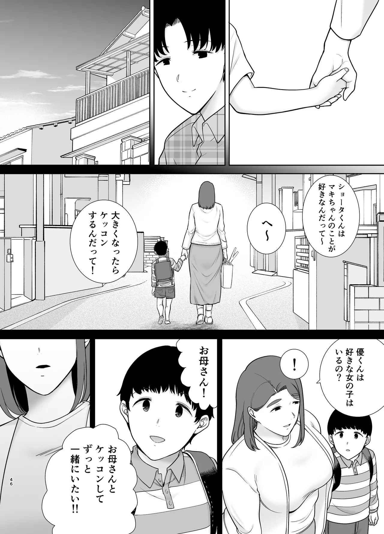 僕の母さんで、僕の好きな人。10 45ページ