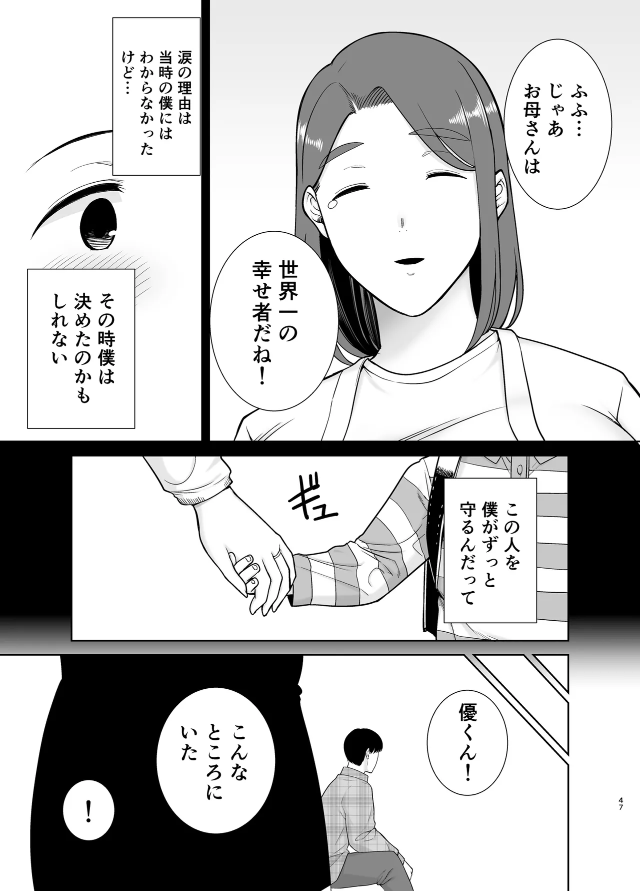 僕の母さんで、僕の好きな人。10 46ページ