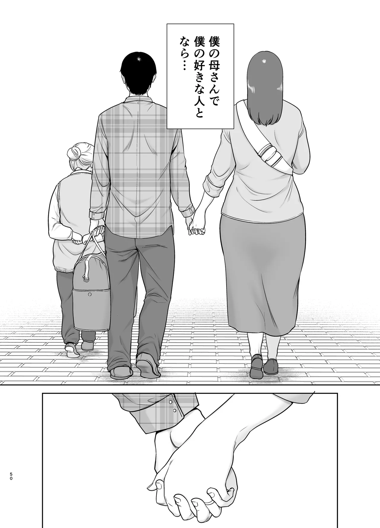 僕の母さんで、僕の好きな人。10 49ページ