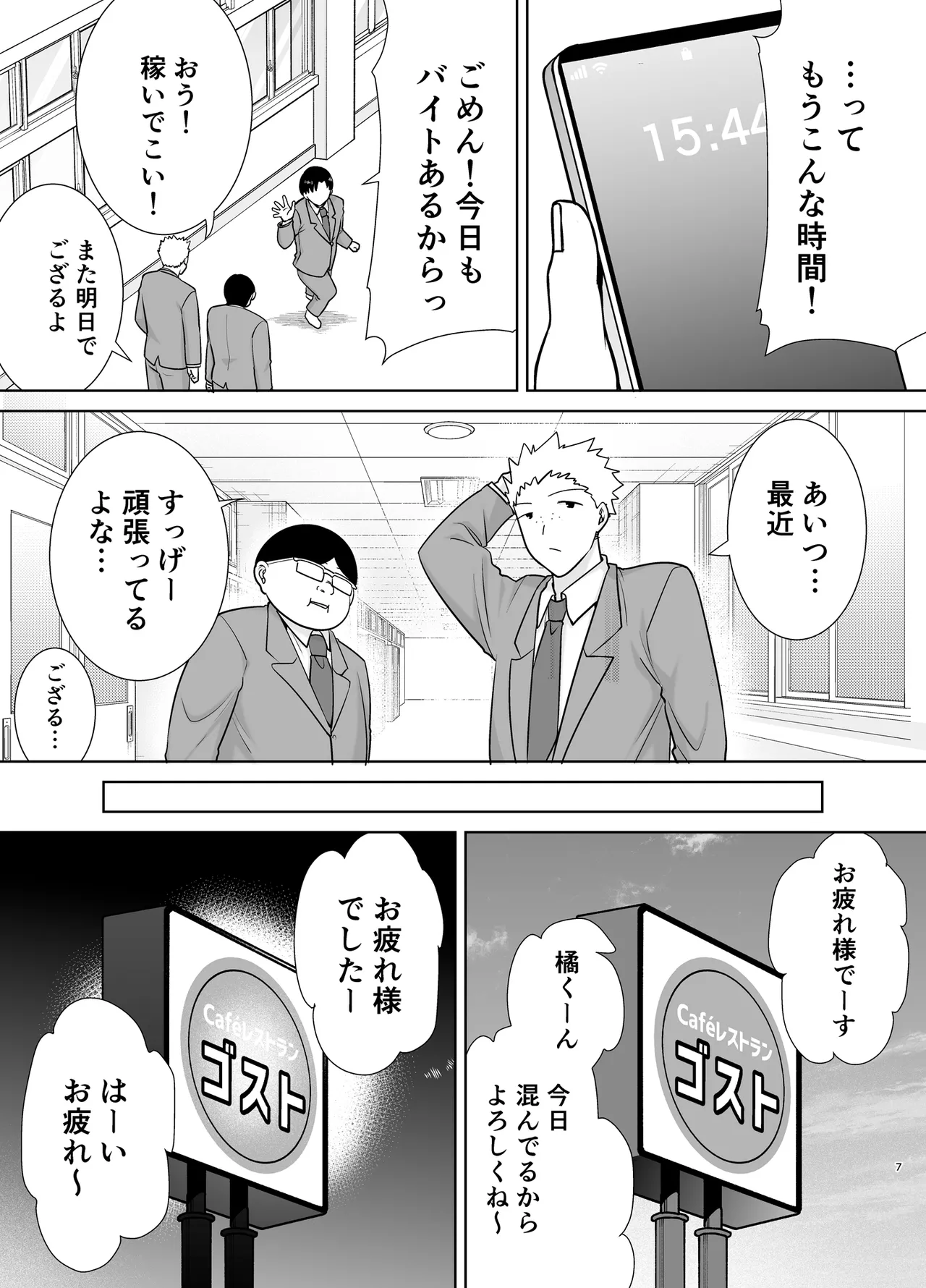 僕の母さんで、僕の好きな人。10 6ページ