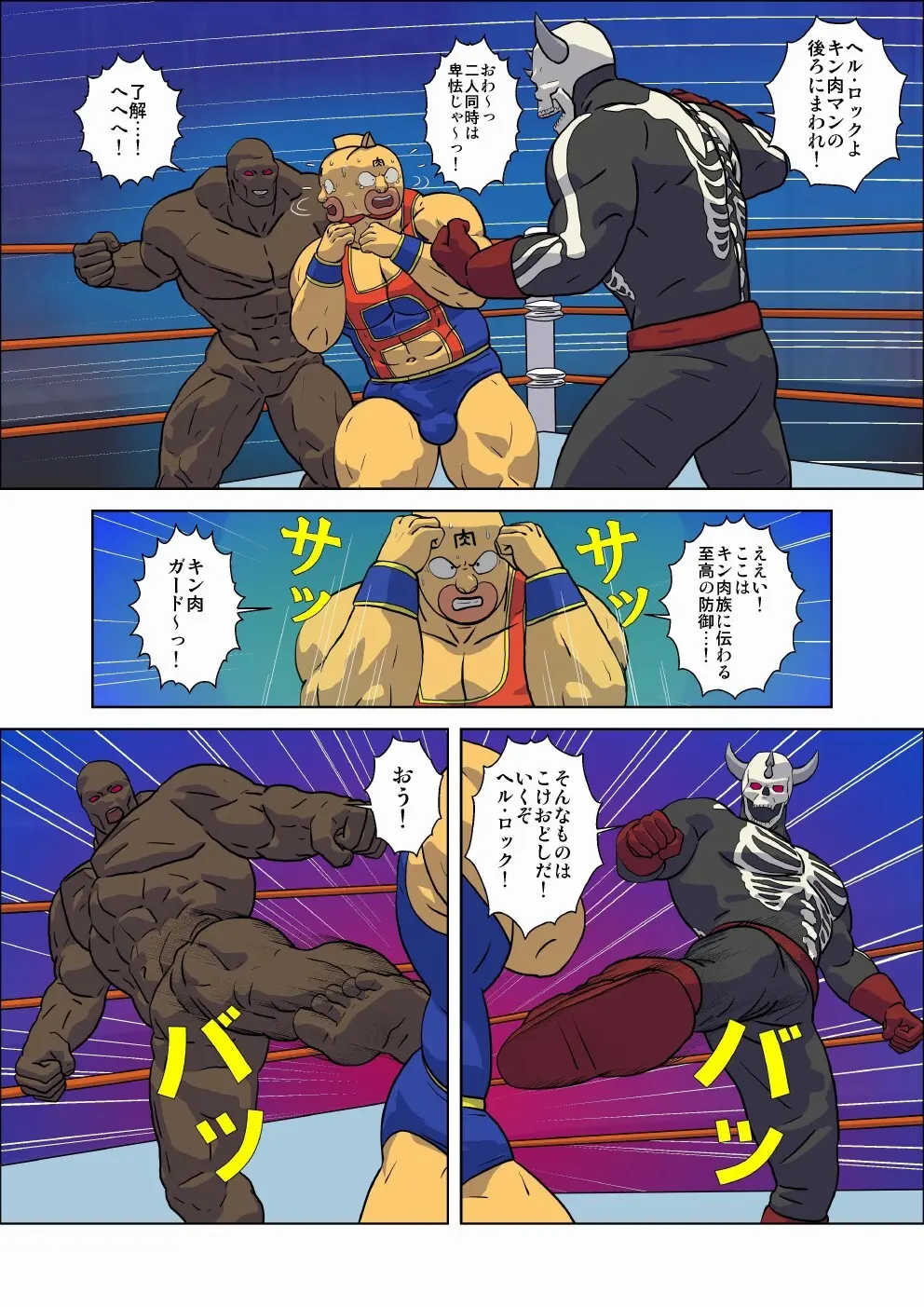 キン肉マン エロレスリング！ スカル・デビル＆ヘル・ロック編 4ページ