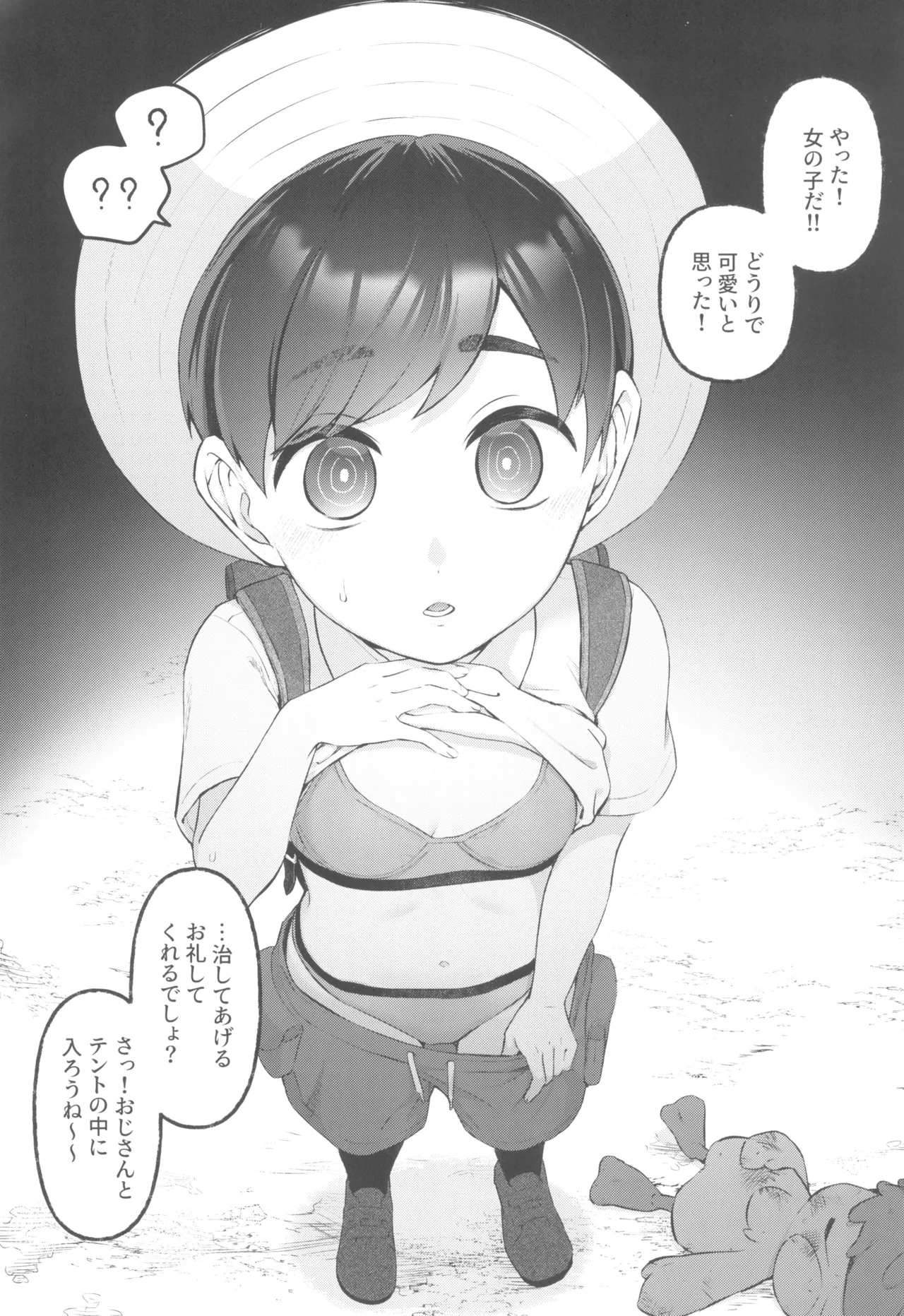 ハルトちゃんは女の子! 4ページ