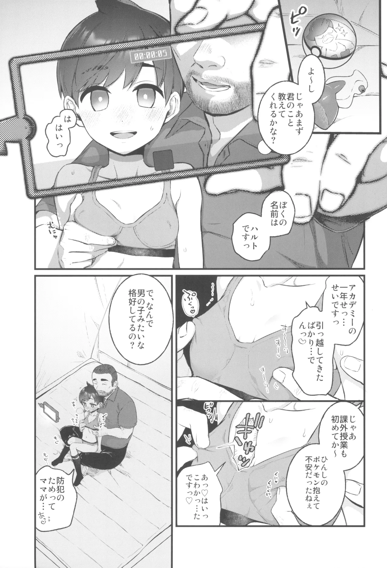 ハルトちゃんは女の子! 5ページ