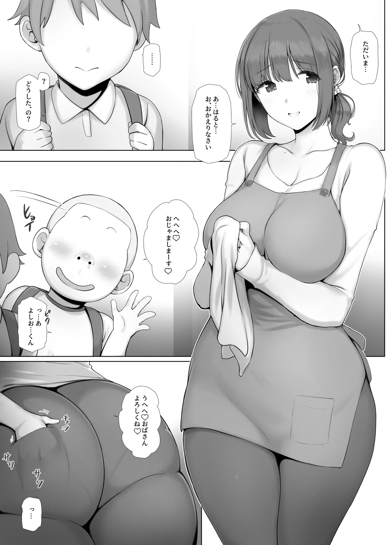 友ママデリヘルアプリでおっかない教育ママもHな肉便器にしちゃお 2ページ