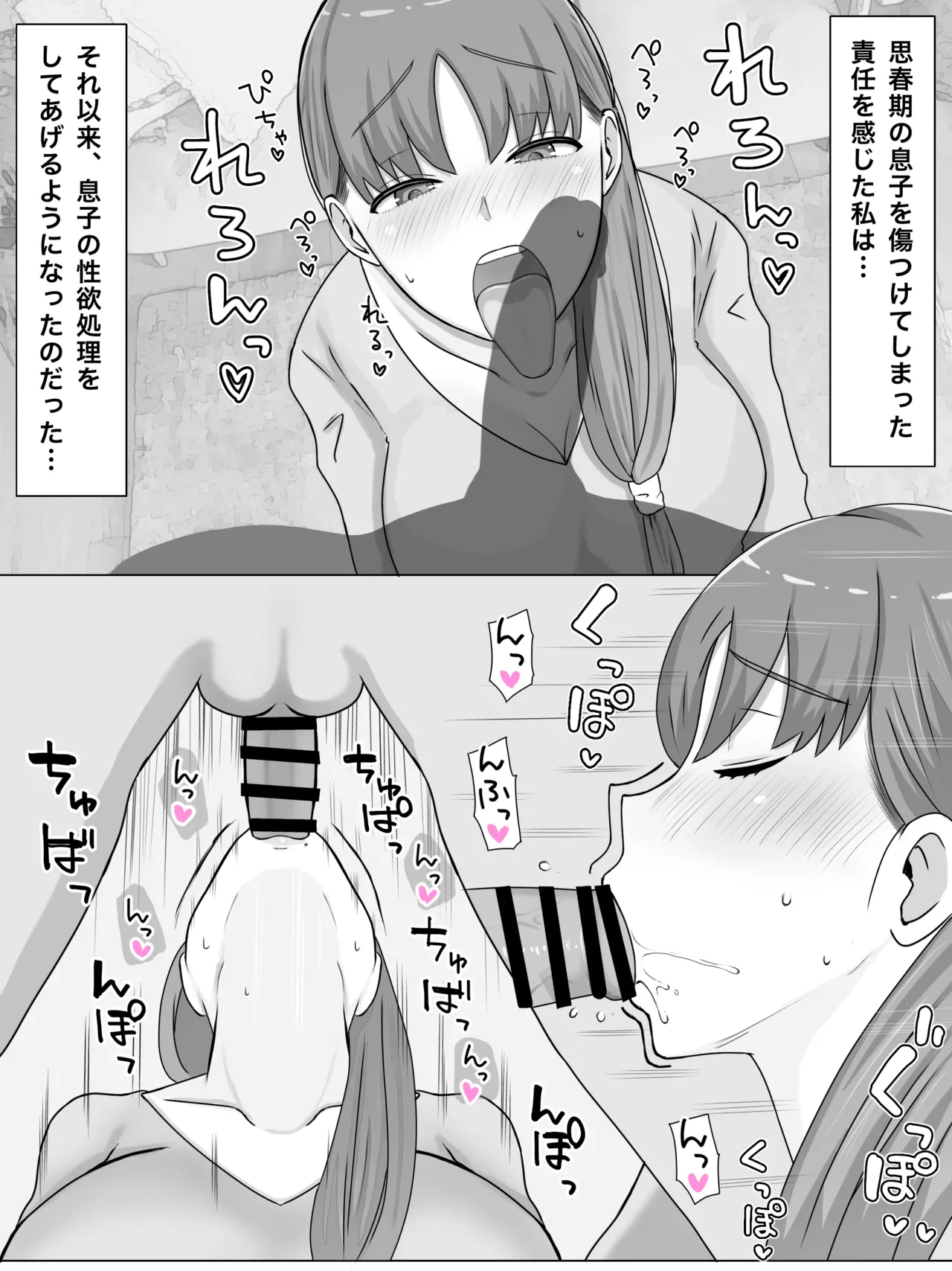 母さんとしたいこと〜絶倫息子との性活 回想編 10ページ