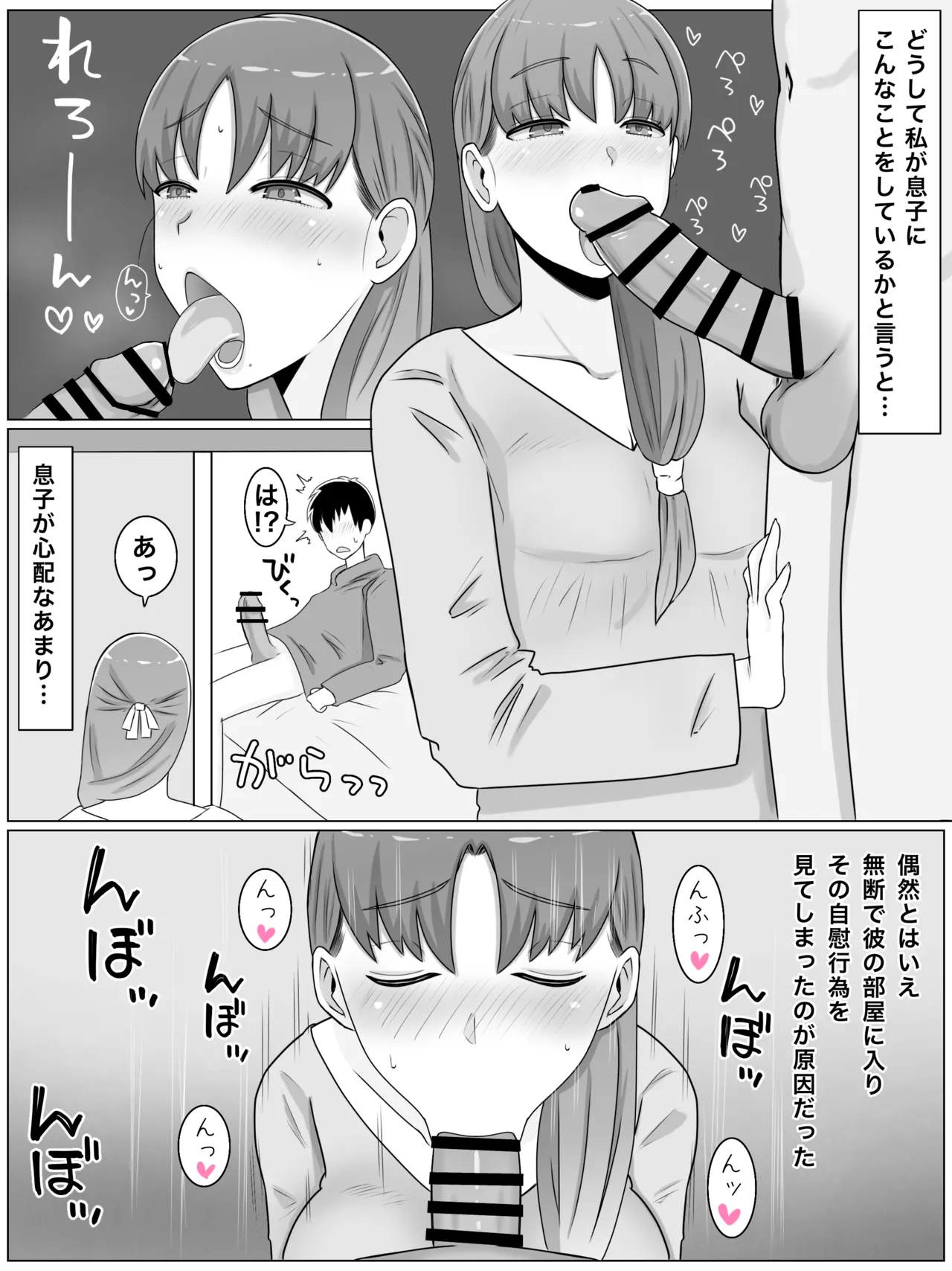 母さんとしたいこと〜絶倫息子との性活 回想編 9ページ