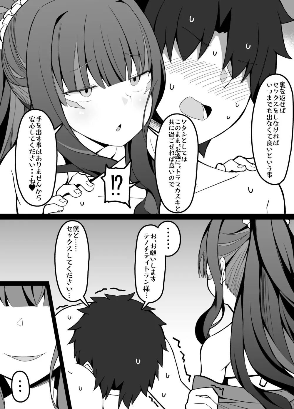 今月のエロ漫画 2ページ