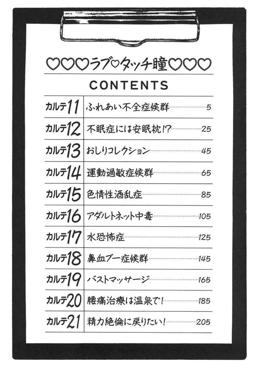 ラブタッチ瞳 第2巻 5ページ