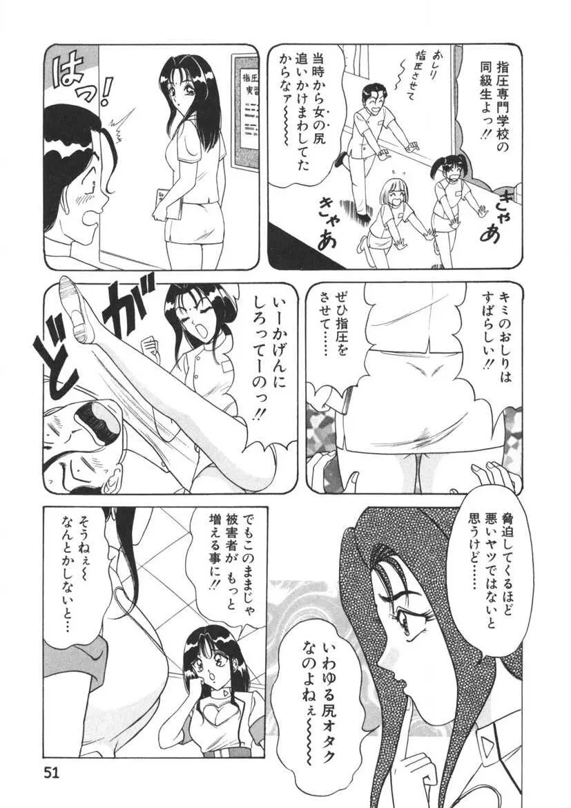 ラブタッチ瞳 第2巻 52ページ