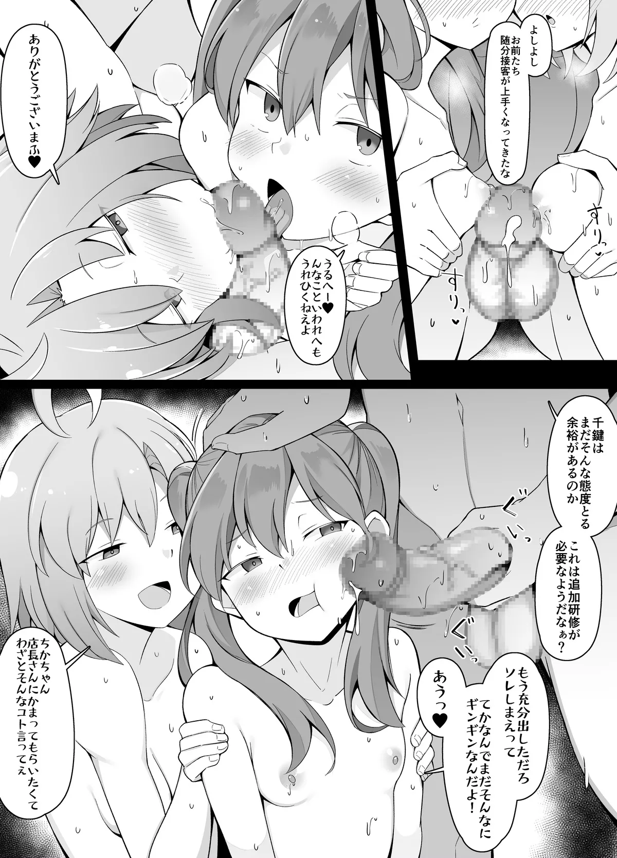 今月のエロ漫画 7ページ