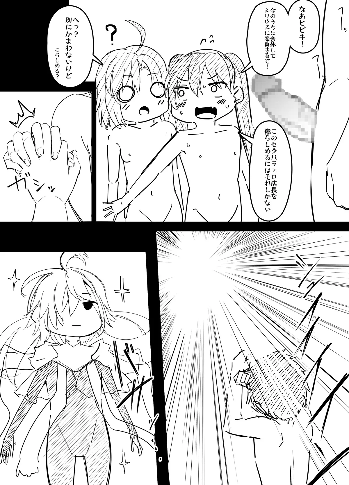 今月のエロ漫画 8ページ