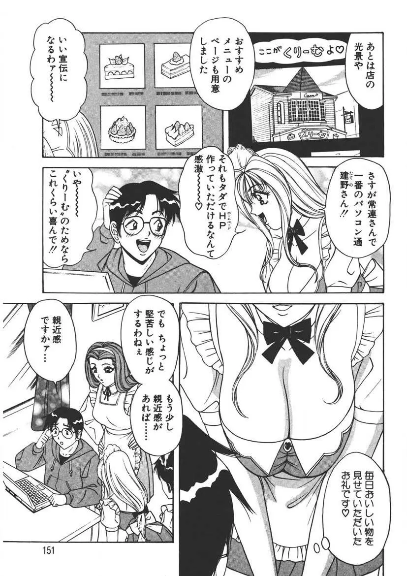 くりーむバニラ Vol. 1 150ページ