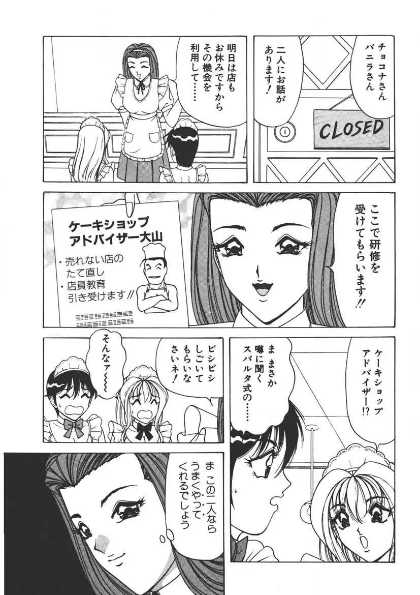 くりーむバニラ Vol. 1 48ページ