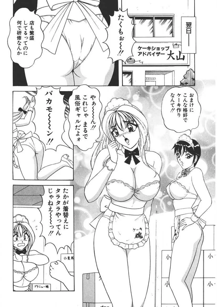 くりーむバニラ Vol. 1 49ページ