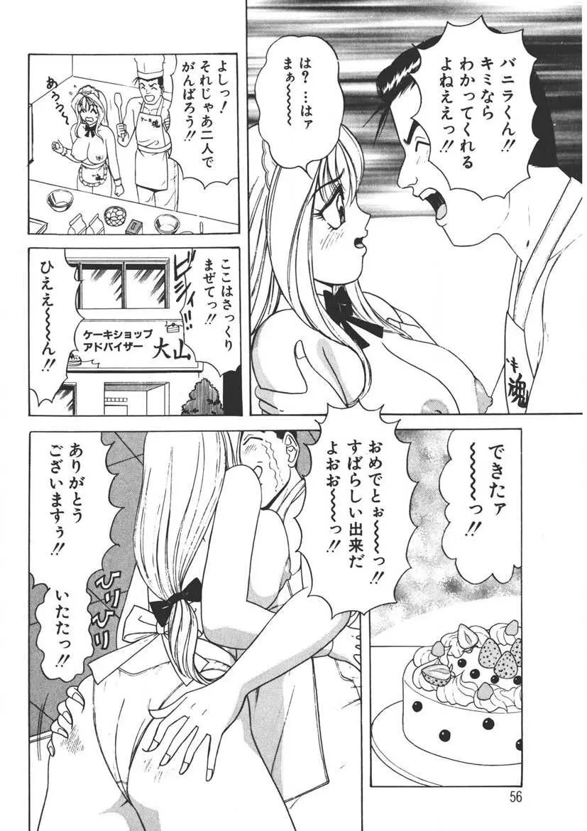 くりーむバニラ Vol. 1 55ページ