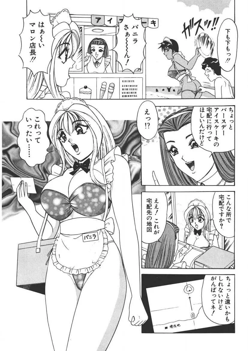 くりーむバニラ Vol. 1 72ページ