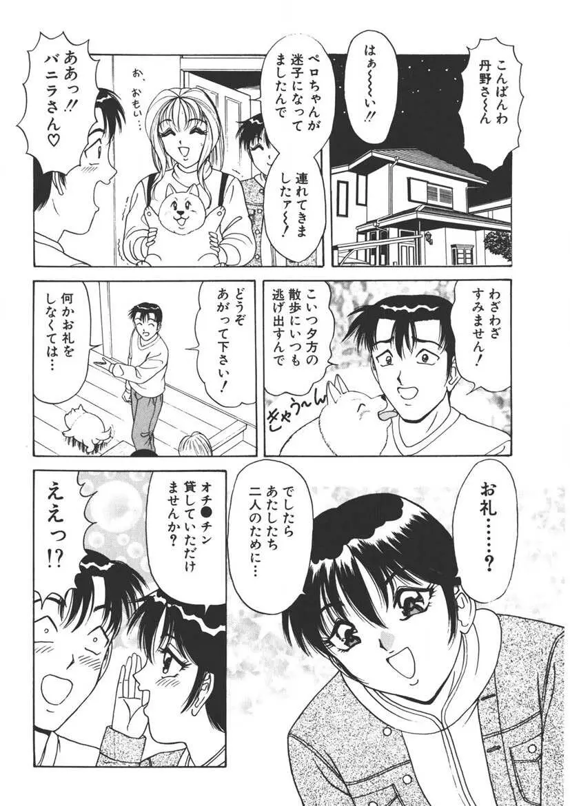 くりーむバニラ Vol. 1 95ページ