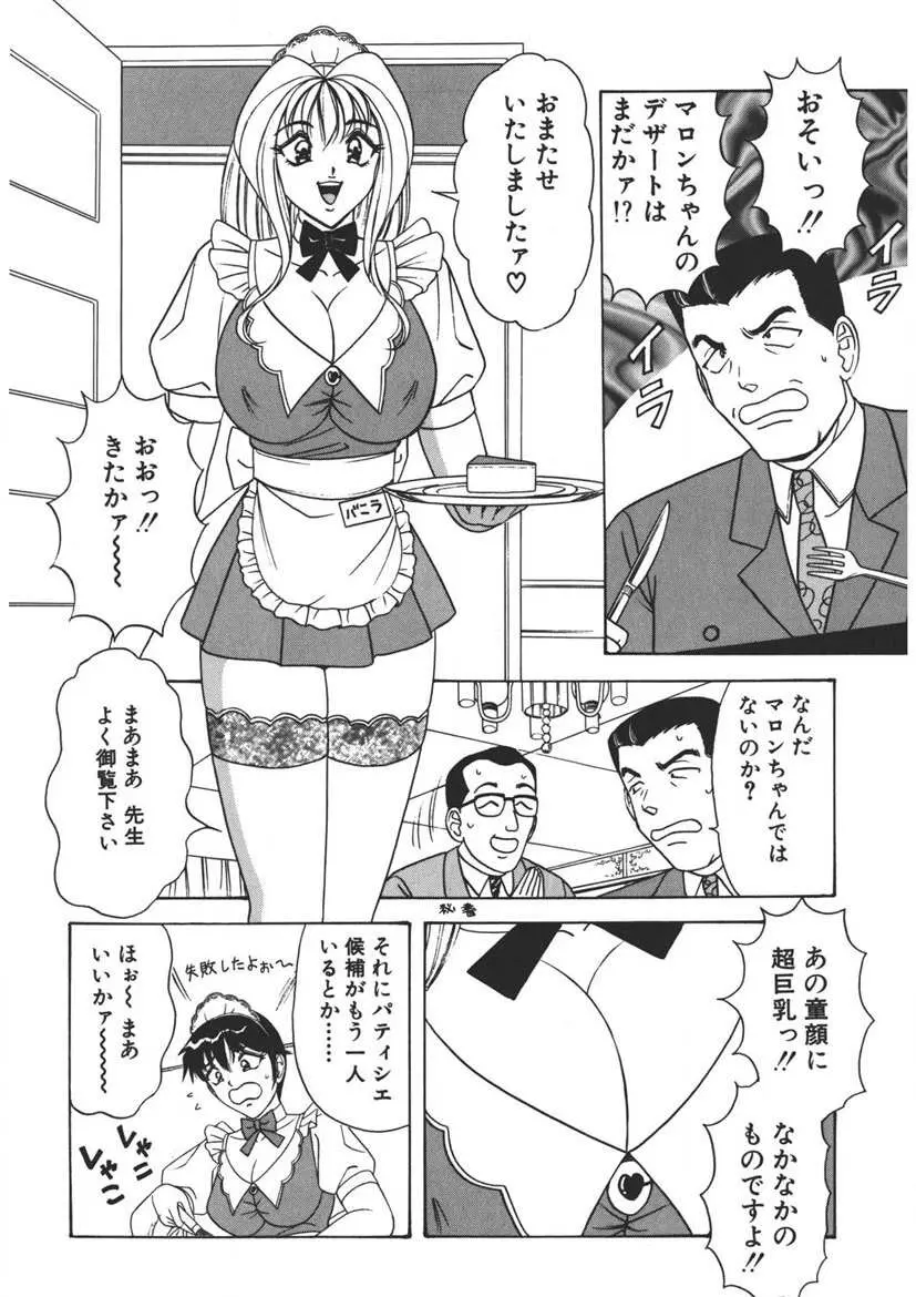 くりーむバニラ Vol. 2 ケーキ乳頭 111ページ