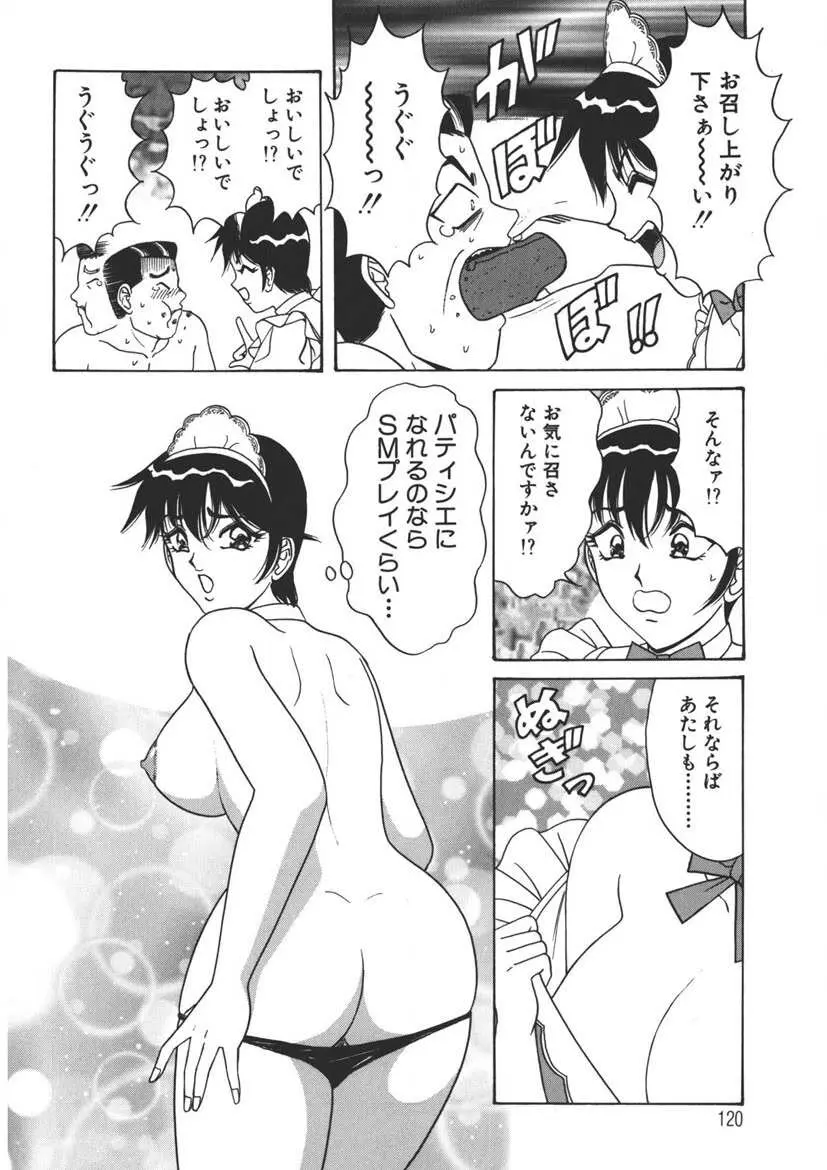 くりーむバニラ Vol. 2 ケーキ乳頭 119ページ