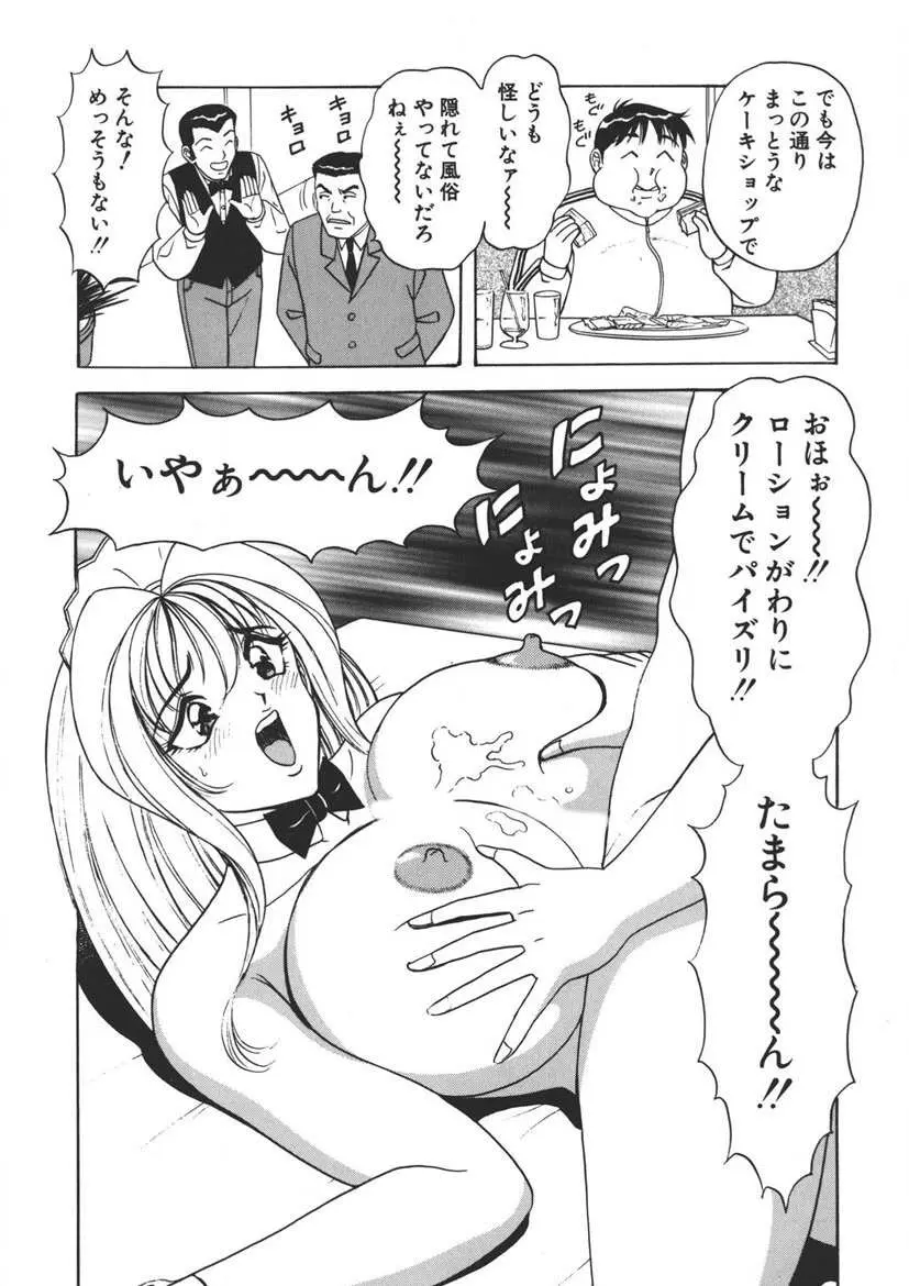 くりーむバニラ Vol. 2 ケーキ乳頭 159ページ