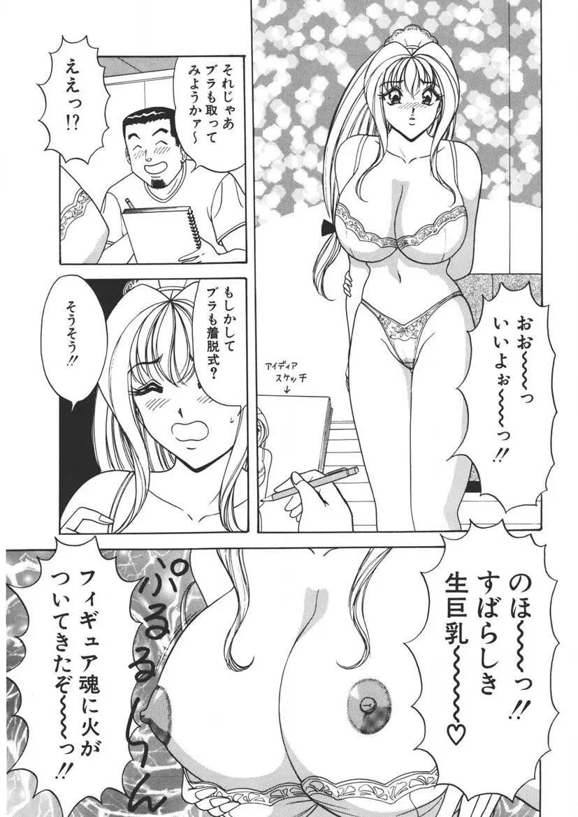 くりーむバニラ Vol. 2 ケーキ乳頭 54ページ