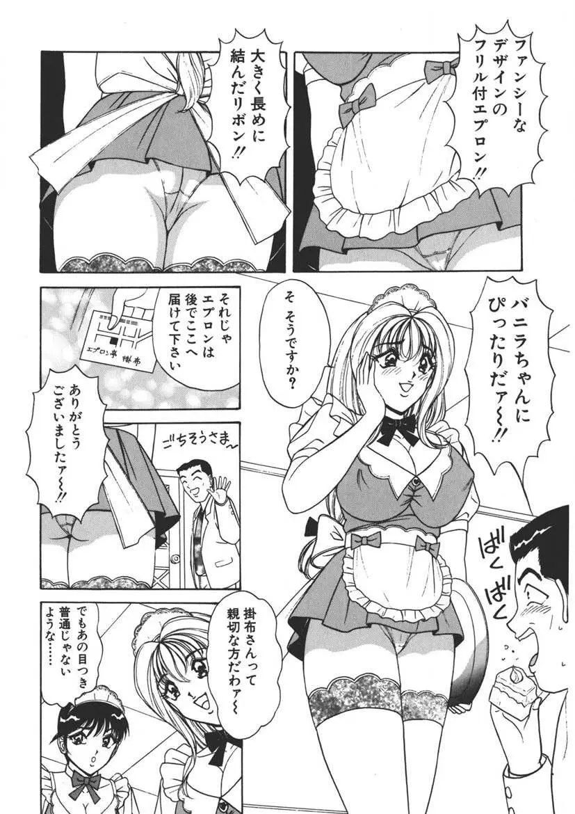 くりーむバニラ Vol. 2 ケーキ乳頭 7ページ