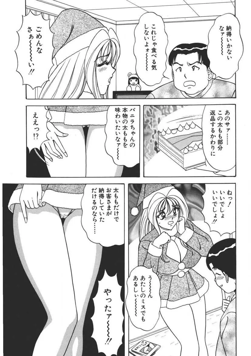 くりーむバニラ Vol. 2 ケーキ乳頭 88ページ