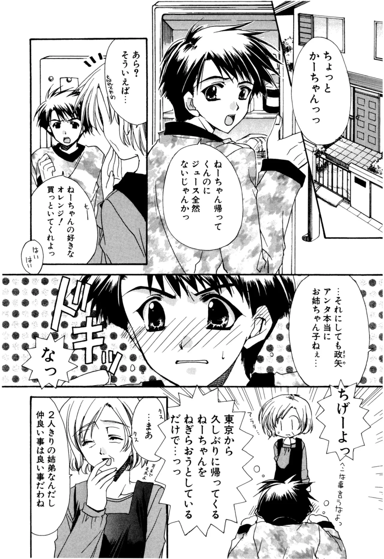 愛して感じて 26ページ