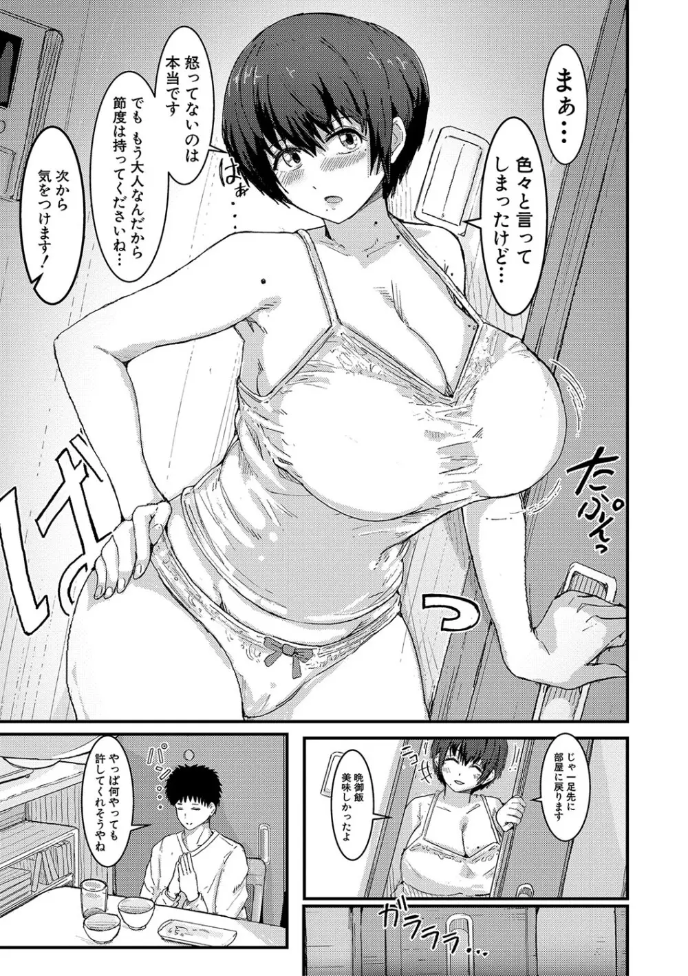 本気交尾にドハマりした爆乳委員長-私ってそんな下品な声出してるんですか？【電子版特典付き】 108ページ