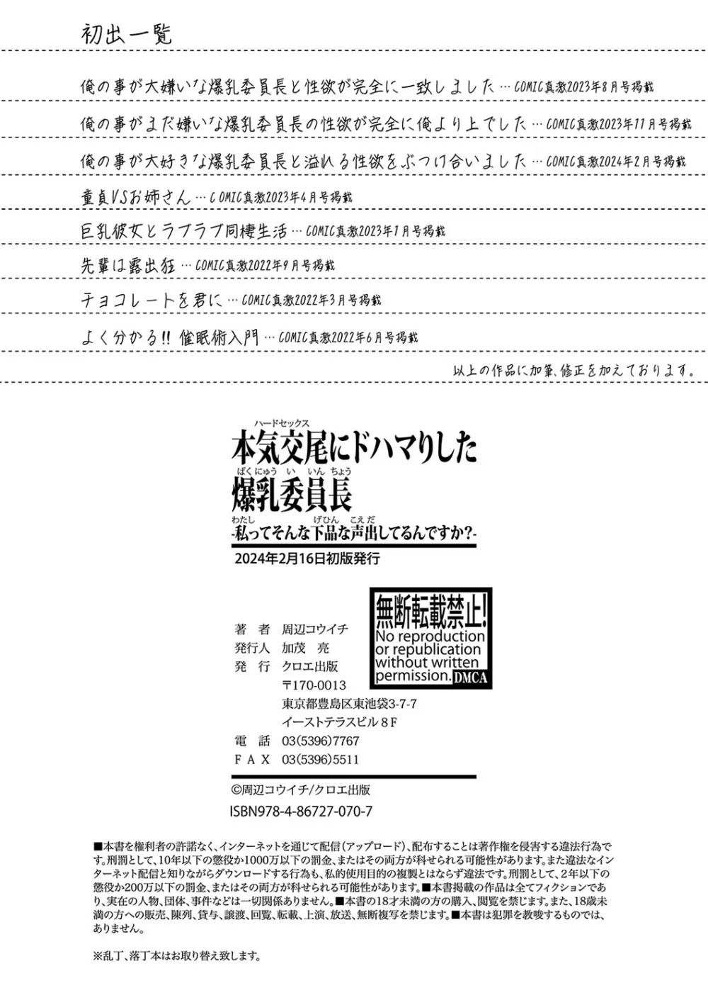 本気交尾にドハマりした爆乳委員長-私ってそんな下品な声出してるんですか？【電子版特典付き】 203ページ