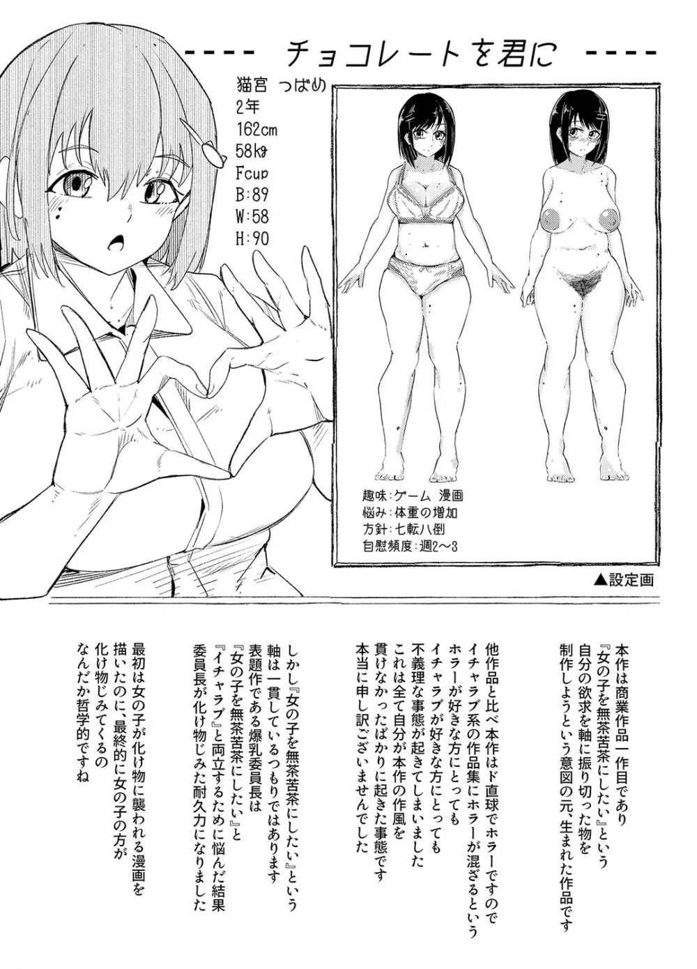 本気交尾にドハマりした爆乳委員長-私ってそんな下品な声出してるんですか？【電子版特典付き】 208ページ