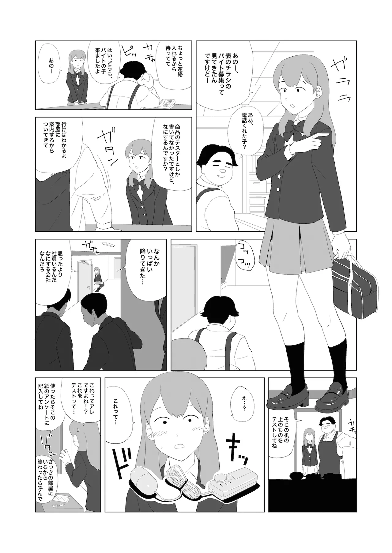 おもちゃ・女子高生・マジックミラー