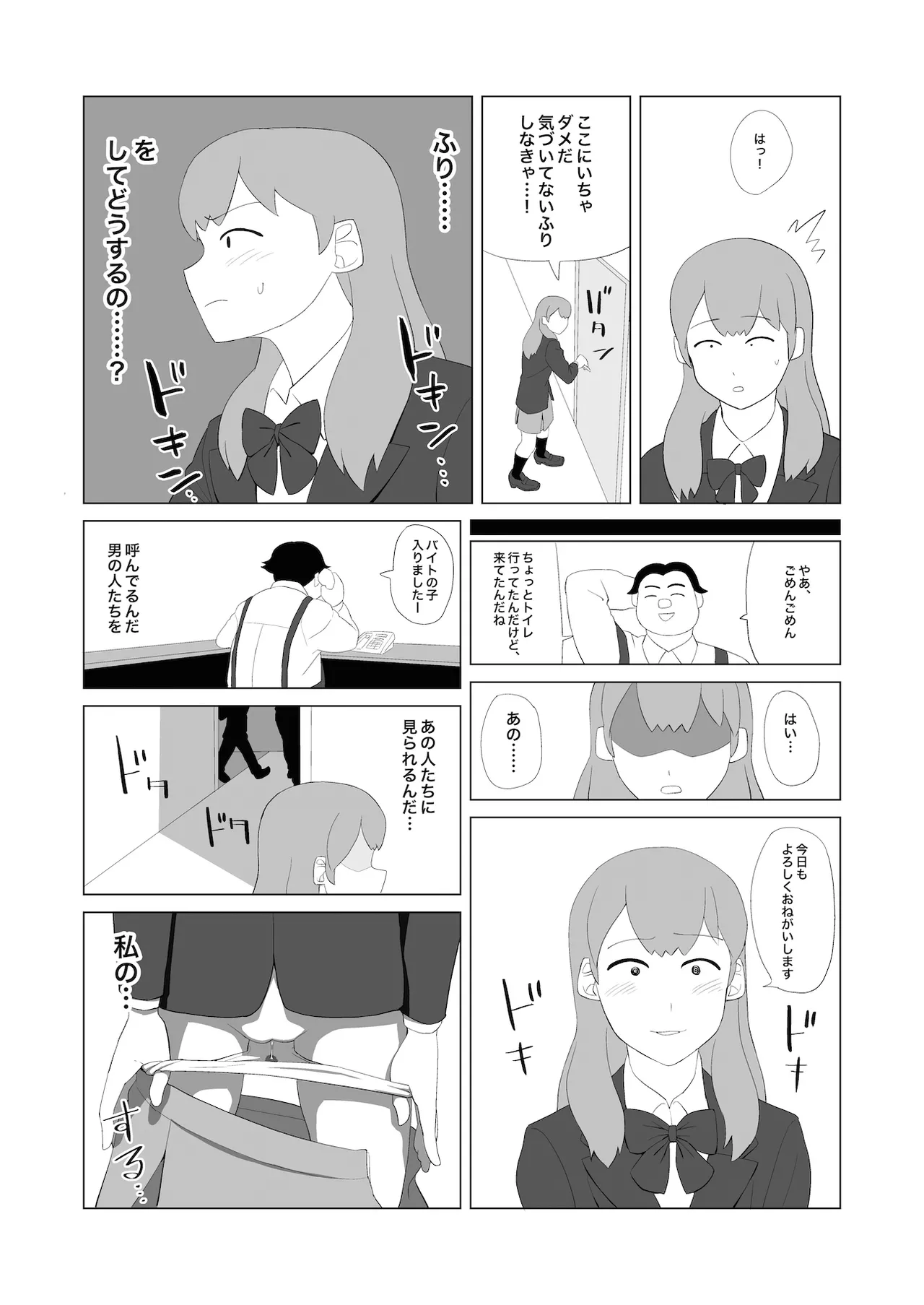 おもちゃ・女子高生・マジックミラー 10ページ