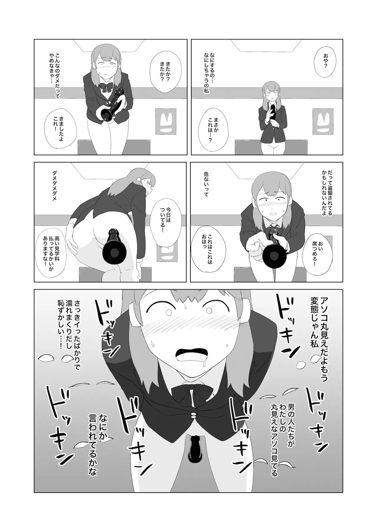 おもちゃ・女子高生・マジックミラー 13ページ