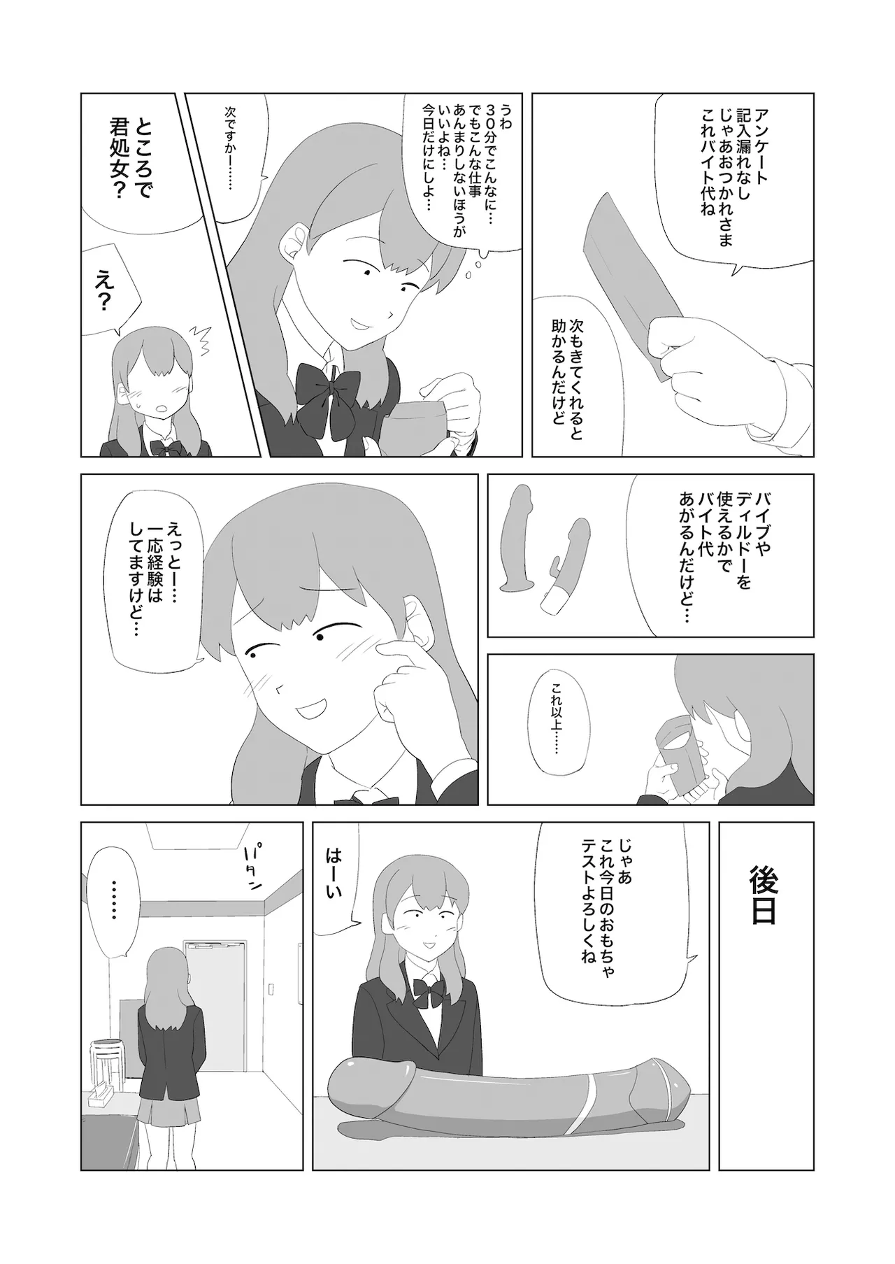 おもちゃ・女子高生・マジックミラー 5ページ