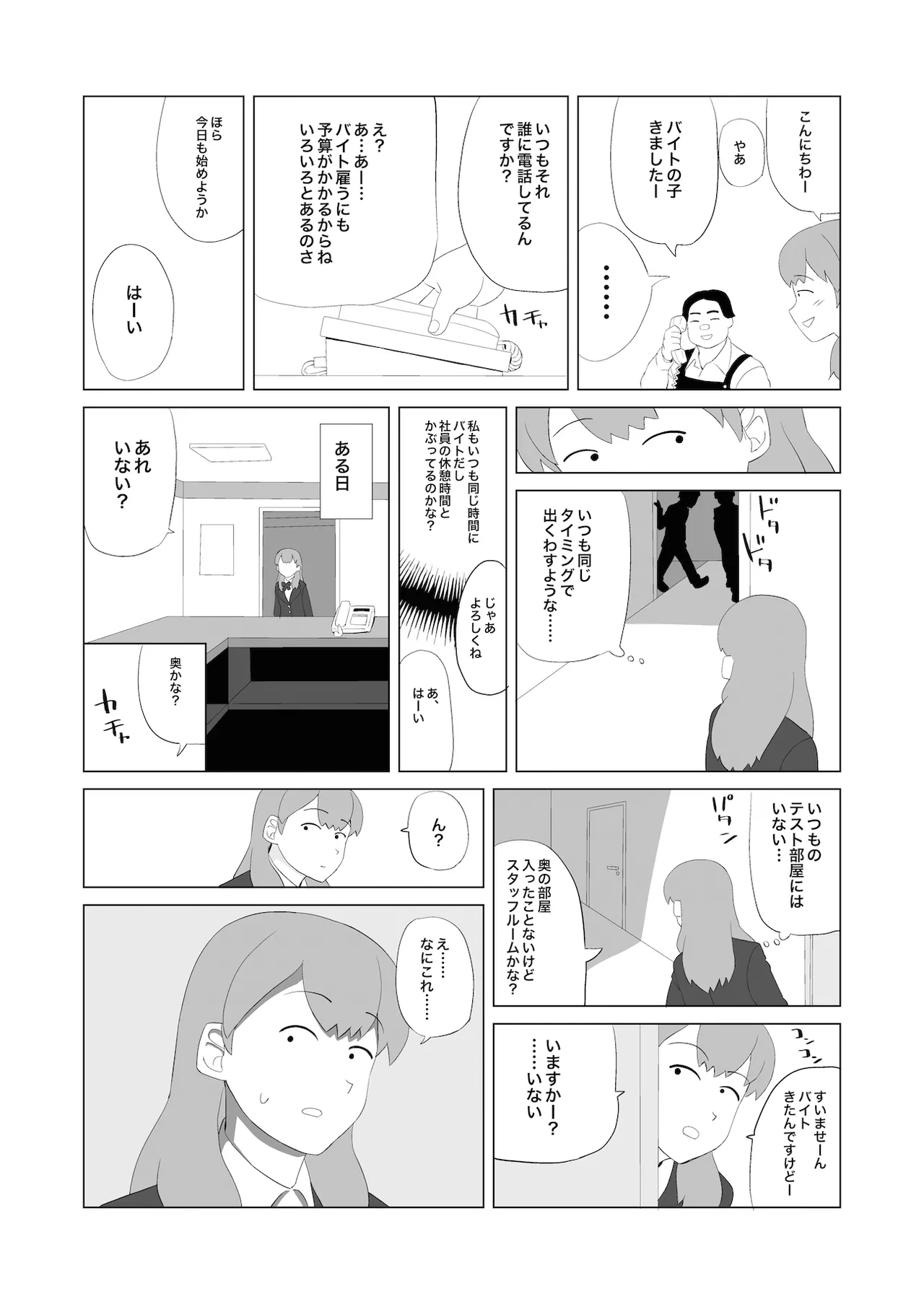 おもちゃ・女子高生・マジックミラー 8ページ