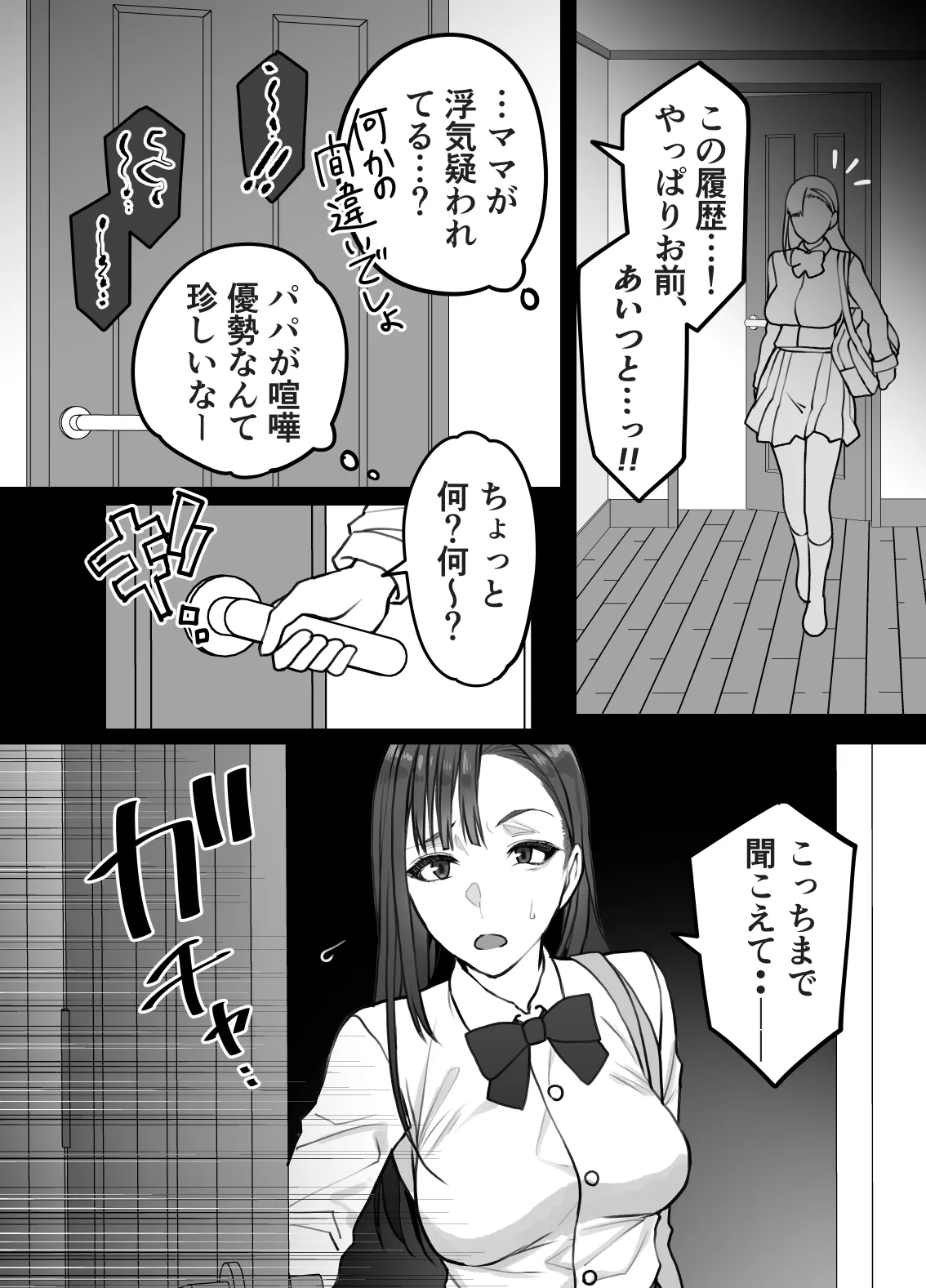 不実の実〜娘と実は血が繋がってなかったのでおま○こで責任取らせました〜 11ページ