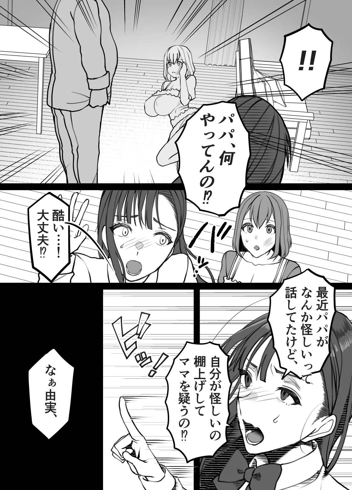 不実の実〜娘と実は血が繋がってなかったのでおま○こで責任取らせました〜 12ページ