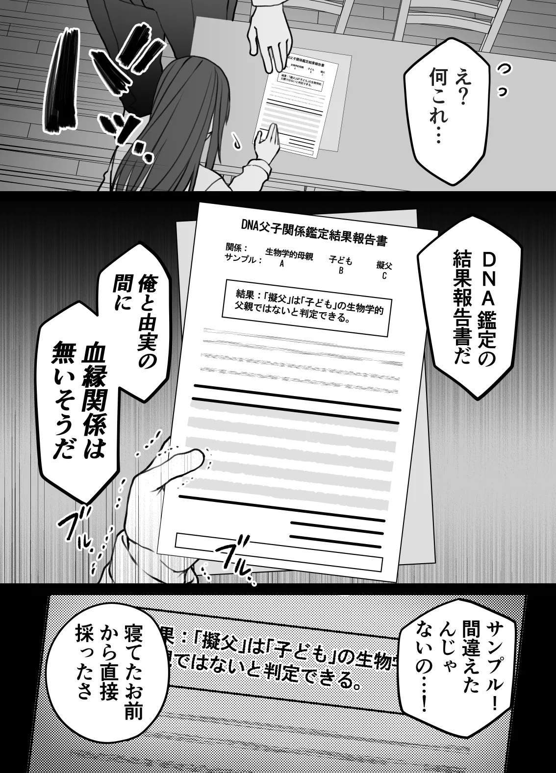 不実の実〜娘と実は血が繋がってなかったのでおま○こで責任取らせました〜 14ページ