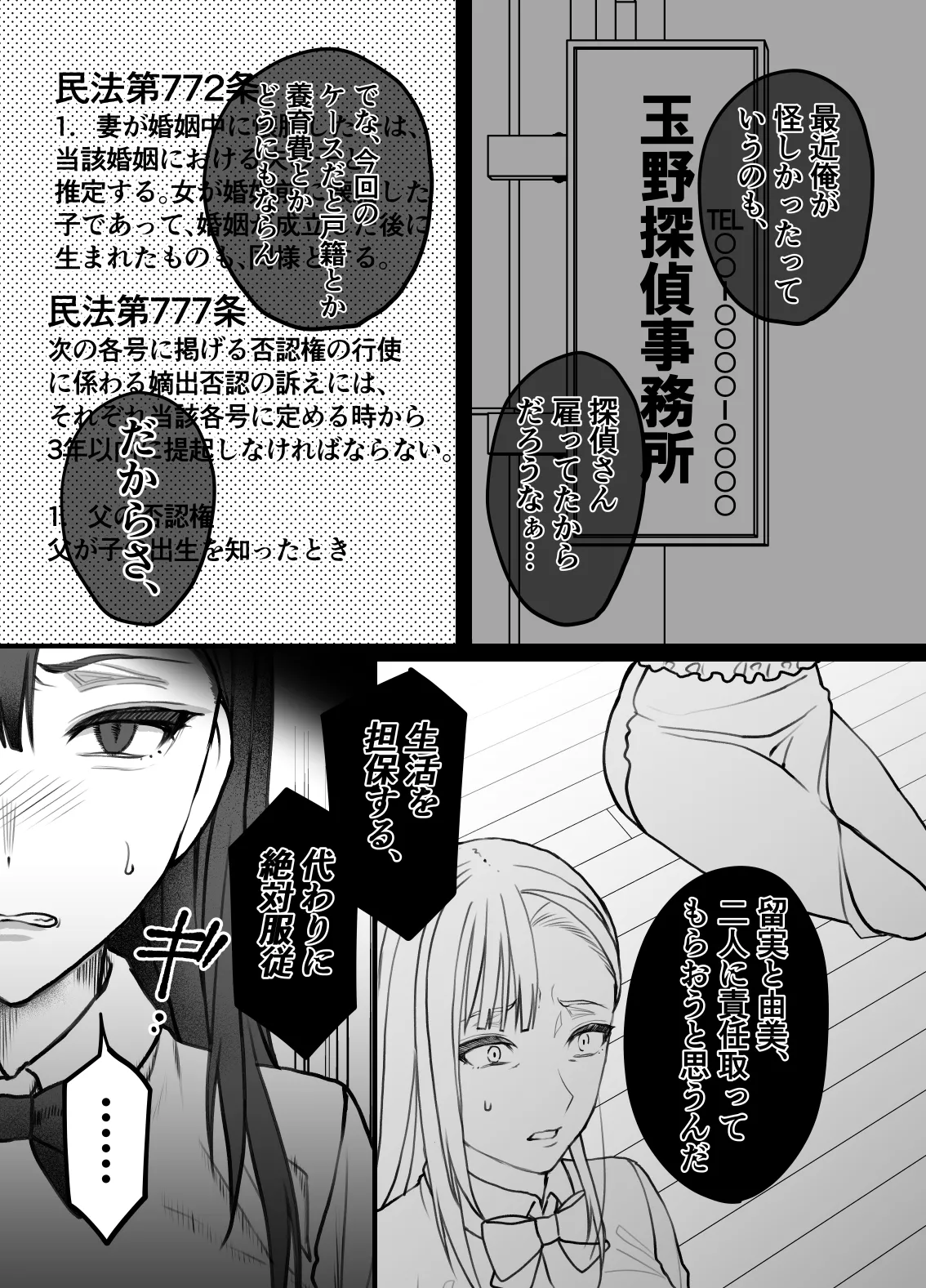 不実の実〜娘と実は血が繋がってなかったのでおま○こで責任取らせました〜 15ページ