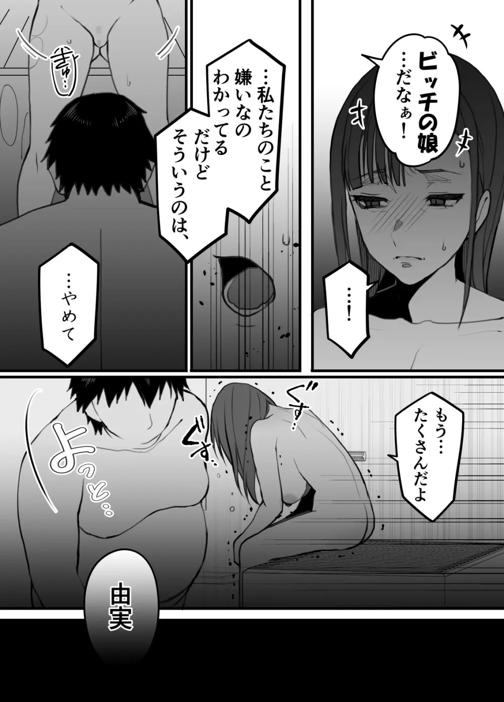 不実の実〜娘と実は血が繋がってなかったのでおま○こで責任取らせました〜 33ページ