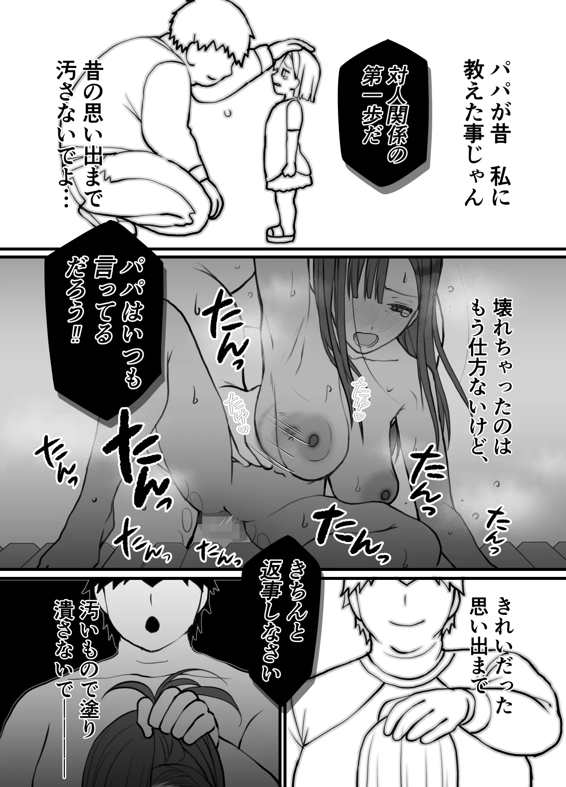 不実の実〜娘と実は血が繋がってなかったのでおま○こで責任取らせました〜 40ページ