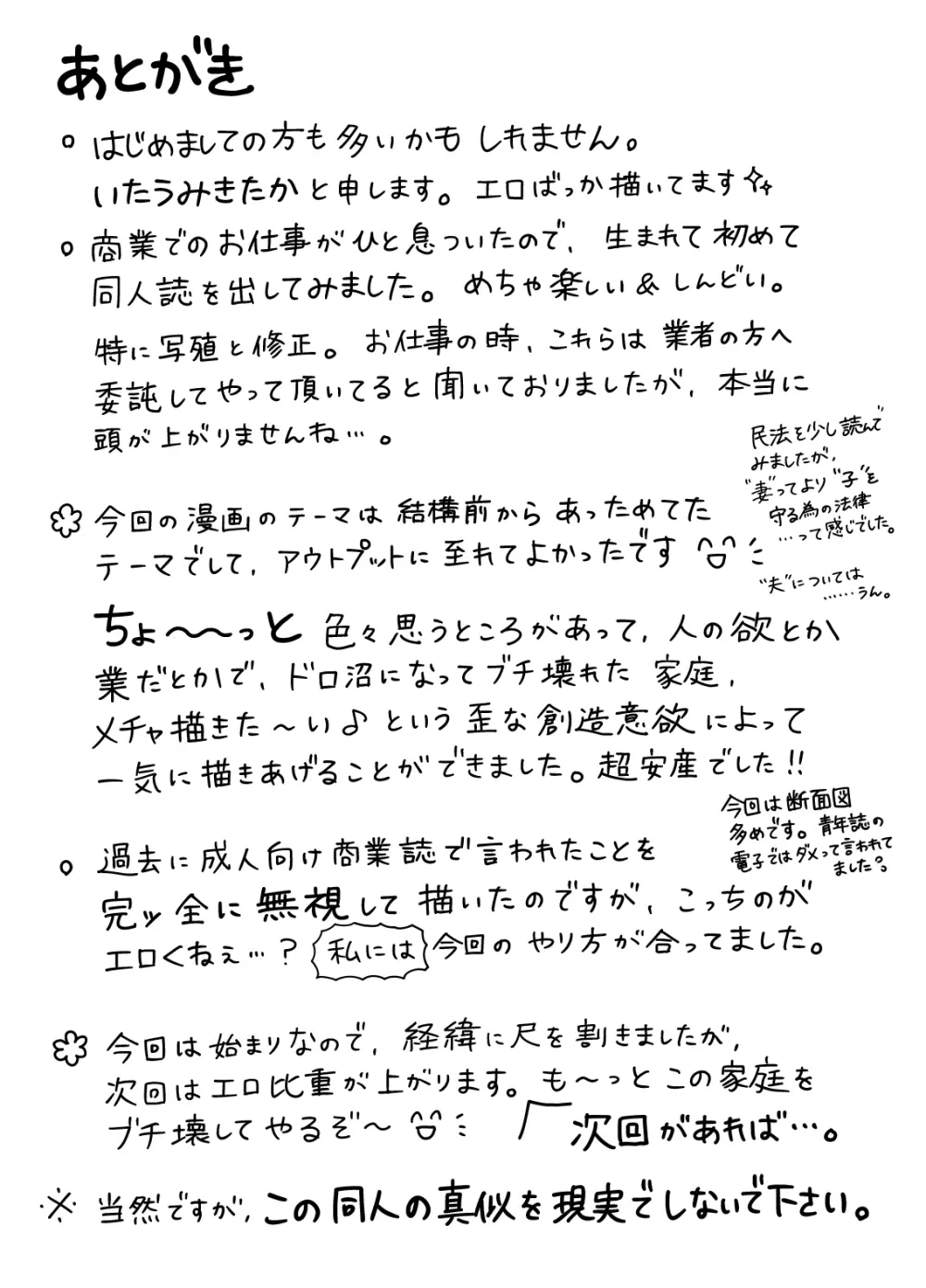 不実の実〜娘と実は血が繋がってなかったのでおま○こで責任取らせました〜 45ページ