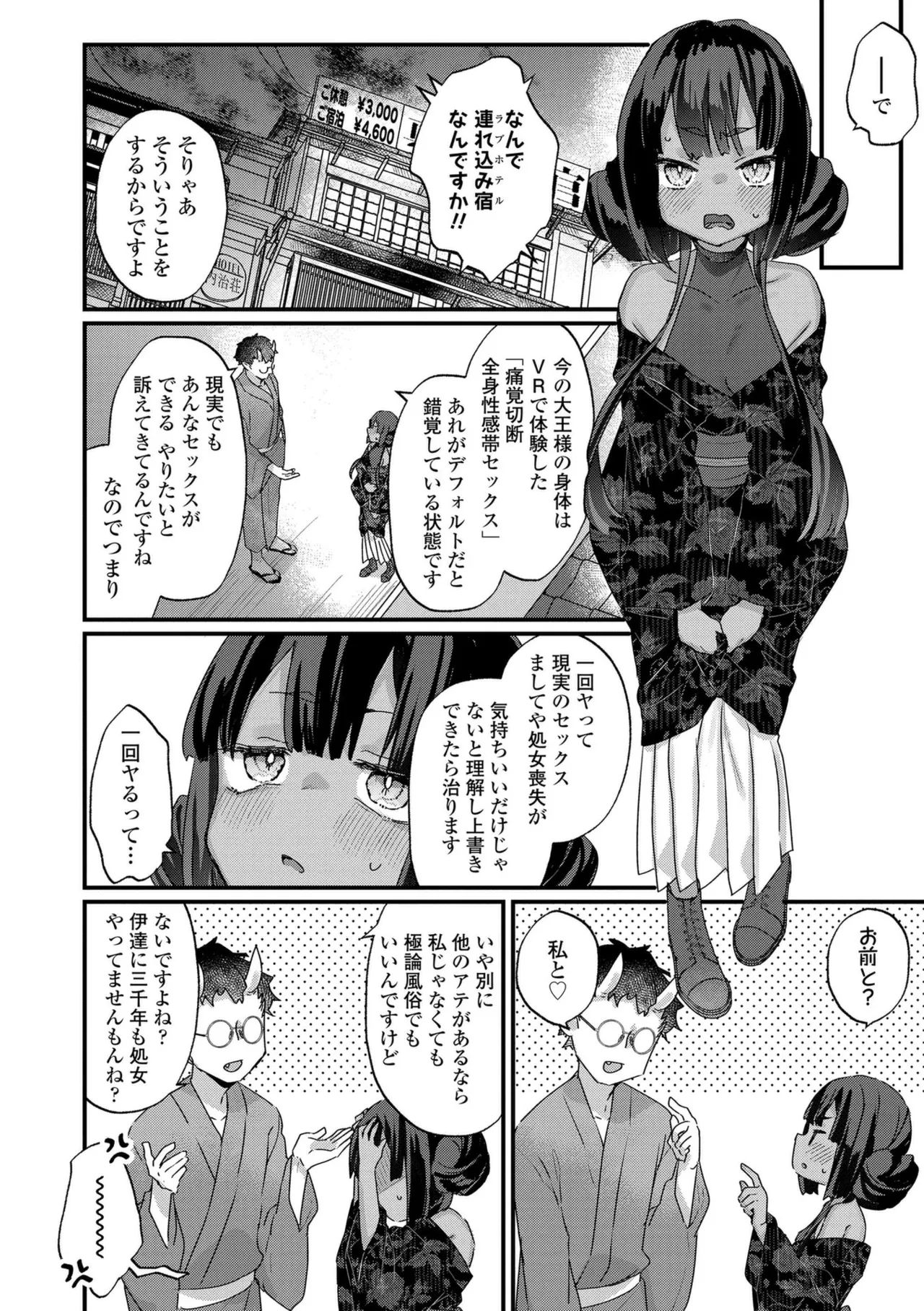 なにがだめなんですか？ 154ページ